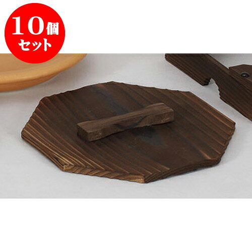 10個セット 柳川鍋 柳川用木蓋(大) [18.8 x 18.8cm] | 人気 おすすめ 食器 洋食器 業務用 飲食店 カフェ うつわ 器 おしゃれ かわいい ギフト プレゼント 誕生日 贈答品 食器セット 食器セット