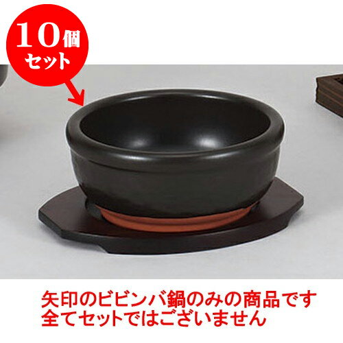10個セット ビビンバ鍋 びびっこ専用敷板 [18 x 14 x 1cm] 輸入品 | 韓国食器 焼肉 ホルモン 韓流 人気 おすすめ 食器 業務用 飲食店 カフェ うつわ 器 おしゃれ かわいい ギフト プレゼント 引き出物 誕生日 贈り物 贈答品 食器セット