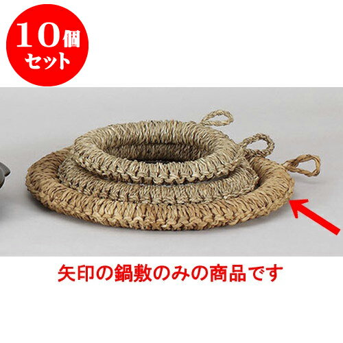 10個セット 敷板 丸輪鍋敷小 [18cm] 輸入品 | 人気 おすすめ 食器 洋食器 業務用 飲食店 カフェ うつわ 器 おしゃれ かわいい ギフト プレゼント 誕生日 贈答品 食器セット 食器セット