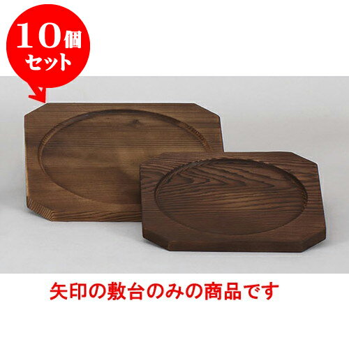 10個セット 敷板 24cm角焼杉板(段付) [24 x 24 x 1.5cm 内寸20cm] 輸入品 | 人気 おすすめ 食器 洋食器 業務用 飲食店 カフェ うつわ 器 おしゃれ かわいい ギフト プレゼント 誕生日 贈答品 食器セット 食器セット