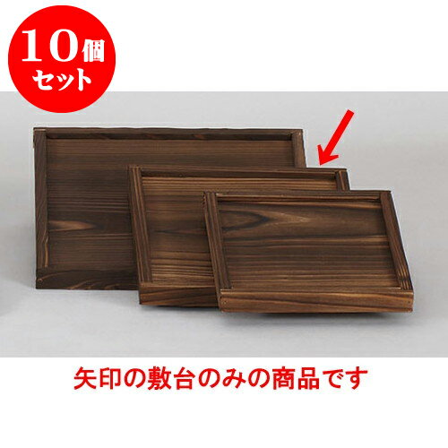 10個セット 敷板 21cm枠付敷台 [21 x 21 x 2cm] | 人気 おすすめ 食器 洋食器 業務用 飲食店 カフェ うつわ 器 おしゃれ かわいい ギフト プレゼント 誕生日 贈答品 食器セット 食器セット