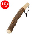 10個セット すり鉢 山椒すりこぎ24cm 輸入品 料亭 旅館 和食器 飲食店 業務用