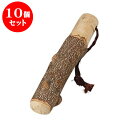 10個セット すり鉢 山椒すりこぎ13cm 輸入品 料亭 旅館 和食器 飲食店 業務用