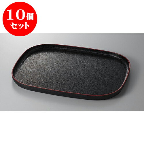 10個セット 盆 大寿木目小判盆　黒天朱SL尺5 [45.2 x 34.2 x 2.4cm] 塗 | お盆 トレー トレイ おぼん 食器 業務用 配膳 プレゼント ギフト 結婚祝い 引き出物 内祝い 開店祝い 退職祝い せともの 瀬戸物 贈答品 贈り物 人気 通販 食器セット