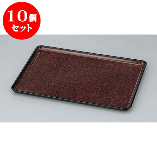 10個セット 盆 耐熱長手カスリ盆　溜カスリSL尺6 [48.3 x 33.4 x 2.5cm] 塗 | お盆 トレー トレイ おぼん 食器 業務用 配膳 プレゼント ギフト 結婚祝い 引き出物 内祝い 開店祝い 退職祝い せともの 瀬戸物 贈答品 贈り物 人気 通販 食器セット