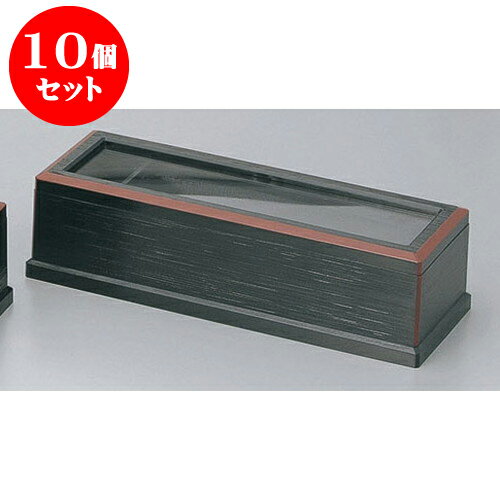 10個セット 卓上小物 黒渕朱元禄箸箱(楊枝入付) [28.8 x 10 x 7.5cm] 塗 ※21の箸が入ります。 | 箸置 箸立て 箸箱 はしたて はしばこ 卓上 おすすめ 人気 食器 業務用 飲食店 カフェ うつわ 器 おしゃれ かわいい お洒落 可愛い ギフト プレゼント 内祝い 誕生日 食器セット