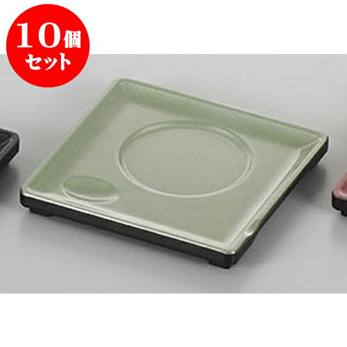 10個セット 卓上小物 グリーン茶碗蒸し台 [11 x 11 x 1.3cm] 塗 | 茶たく コースター 一服 人気 おすすめ 食器 業務用 飲食店 カフェ うつわ 器 おしゃれ かわいい ギフト プレゼント 引き出物 誕生日 贈り物 贈答品 食器セット