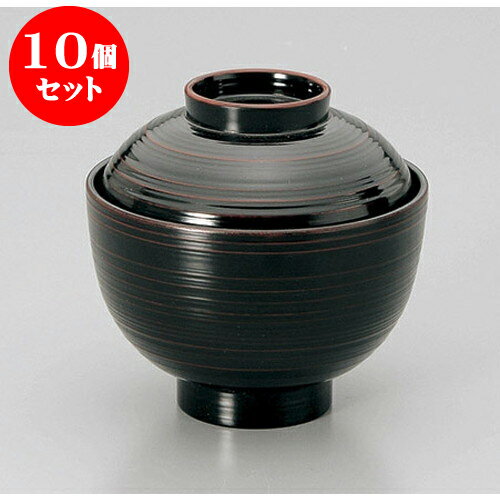 10個セット 汁椀 黒研3.0寸小丸椀 [9.3 x 9.1cm] 塗 | 小吹椀 汁椀 お椀 煮物碗 吸物椀 スープ soupcup プレゼント ギフト 結婚祝い 引き出物 内祝い 開店祝い 退職祝い 贈答品 贈り物 人気 通販 おしゃれ かわいい 業務用 飲食店