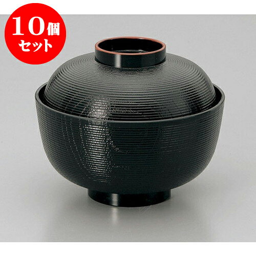 10個セット 汁椀 黒天朱4寸千筋ケヤキ吸物椀 [11.8 x 9.8cm] 塗 | 小吹椀 汁椀 お椀 煮物碗 吸物椀 プレゼント ギフト 結婚祝い 引き出物 内祝い 開店祝い 退職祝い せともの 瀬戸物 贈答品 贈り物 人気 通販 おしゃれ かわいい 業務用 飲食店