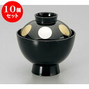 10個セット 汁椀 黒日月3.5寸小吸物椀 [10.3 x 10.5cm] 塗 | 漆器 小吹椀 汁椀 お椀 煮物碗 吸物椀 スープ soupcup プレゼント ギフト 結婚祝い 引き出物 内祝い 開店祝い 退職祝い 贈答品 贈り物 人気 通販 おしゃれ かわいい 業務用 飲食店