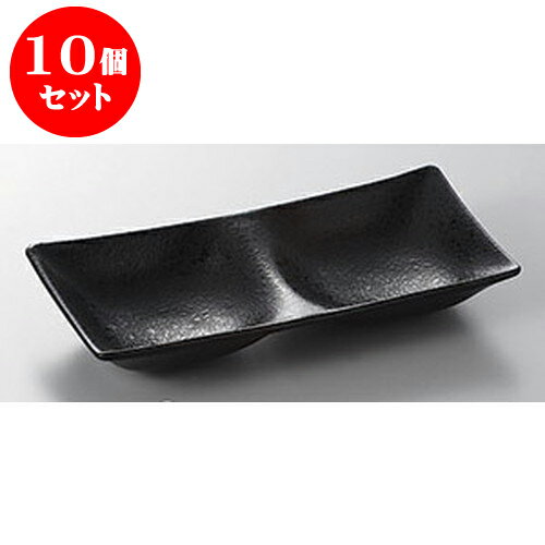 10個セット 薬味皿 黒タタキ16.8cm2点