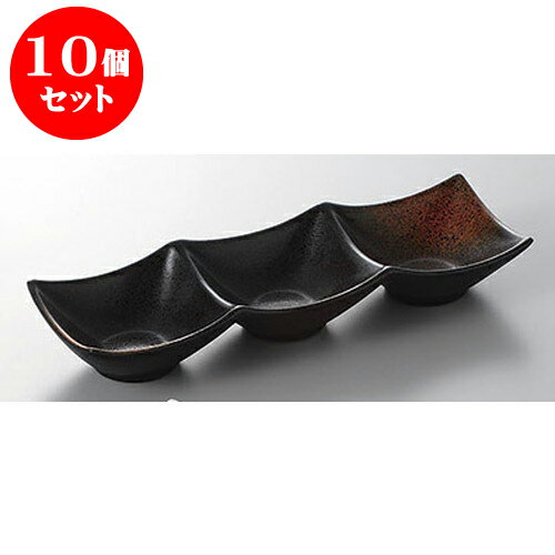 10個セット 薬味皿 焼き締め三点深