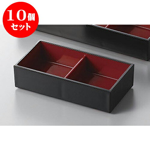 10個セット 珍味 黒(内朱)2点珍味箱 [
