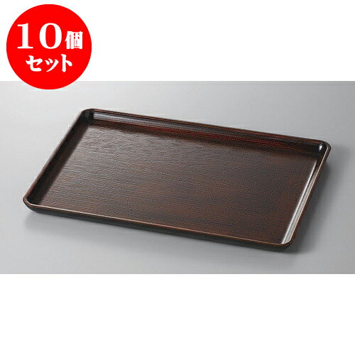 10個セット 盆 ケヤキ木目トチ塗尺4 [42 x 30.5 x 2cm] | お盆 トレー トレイ おぼん 食器 業務用 配膳 プレゼント ギフト 結婚祝い 引き出物 内祝い 開店祝い 退職祝い せともの 瀬戸物 贈答品 贈り物 人気 通販 食器セット