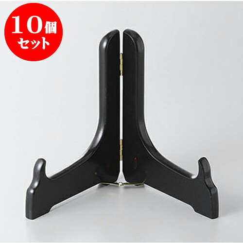 10個セット 皿立て 日本製木製皿立て11号　黒塗 [33cm] | 人気 おすすめ 食器 洋食器 業務用 飲食店 カフェ うつわ 器 おしゃれ かわいい ギフト プレゼント 誕生日 贈答品 食器セット 食器セット