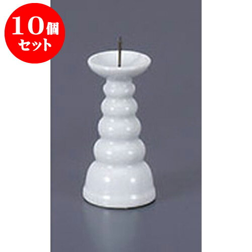 10個セット 仏具 白2.5ロー立 [7.7cm] | 仏具 仏壇 お盆 お彼岸 迎え火 供養 お寺 お墓 仏様 仏前 盆 お坊さん お供え 手元供養 佛具
