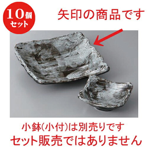10個セット ☆ 刺身 ☆かいらぎ黒荒そぎ17cm中鉢 [ 17 x 4cm ] | 人気 おすすめ 食器 洋食器 業務用 飲食店 カフェ うつわ 器 おしゃれ かわいい ギフト プレゼント 誕生日 贈答品 食器セット 食器セット
