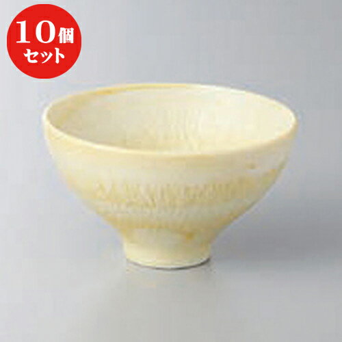 10個セット ☆ 高台小付 ☆とちり小付イエロー [ 8.3 x 4.8cm ] | 和食器 鉢 小鉢 ボウル 料亭 ホテル 食器 業務用 飲食店 カフェ うつわ 器 おしゃれ かわいい ギフト プレゼント 内祝い 誕生日 贈り物 贈答品 おすすめ 食器セット