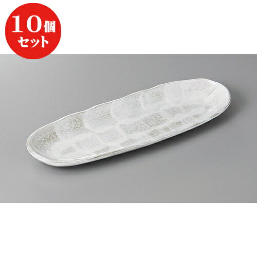 10個セット ☆ 付出皿 ☆うのふ楕円突出皿 [ 27 x 9.3 x 2cm ] | 付出 前菜 アラカルト 人気 おすすめ 食器 業務用 飲食店 カフェ うつわ 器 おしゃれ かわいい ギフト プレゼント 引き出物 誕生日 贈り物 贈答品 食器セット