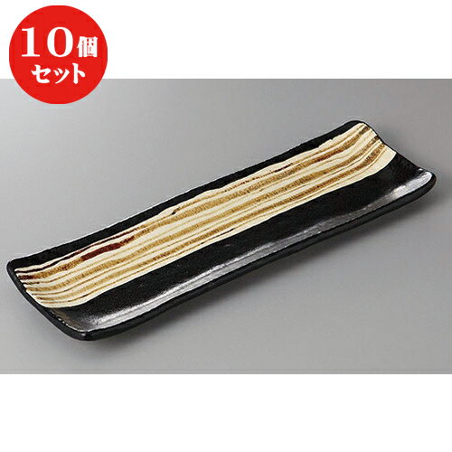 10個セット ☆ さんま皿 ☆ゆず黒錆十草長皿 [ 34.5 x 10.8 x 2.5cm ] | 和皿 焼き物 焼物 串皿 食器 業務用 飲食店 カフェ うつわ 器 おしゃれ かわいい お洒落 可愛い ギフト プレゼント 引き出物 内祝い 結婚祝い 誕生日 贈り物 贈答品 人気 おすすめ 食器セット