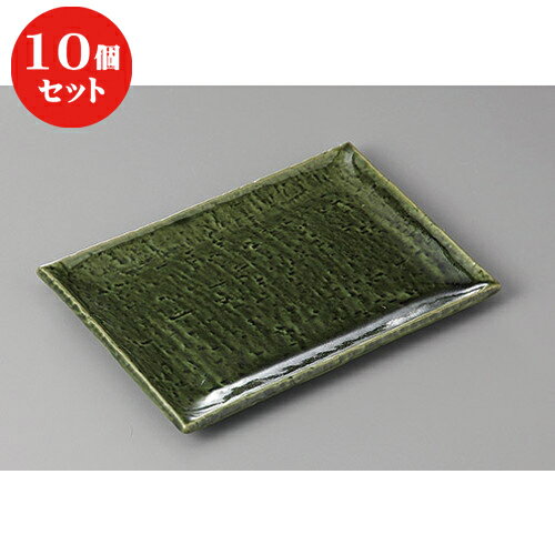 10個セット 焼物皿 /あじわい緑釉焼物皿 [ 20.5 x 14 x 1.8cm ] | 焼き物皿 ステーキ皿 サンマ 焼き魚 食器 業務用 飲食店 カフェ うつわ 器 おしゃれ かわいい お洒落 ギフト プレゼント 引き出物 内祝い 結婚祝い 誕生日 贈り物 贈答品 おすすめ 人気 食器セット