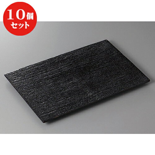 10個セット ☆ 長角盛皿 ☆いぶし黒寿司皿 [ 31 x 20 x 1.7cm ] | 盛皿 和食 取り皿 居酒屋 人気 おすすめ 食器 業務用 ファミリー 飲食店 カフェ うつわ ホテル 家庭用 器 おしゃれ SNS 内祝い ギフト プレゼント パーティ 引き出物 誕生日 記念日 贈り物 SNS 食器セット