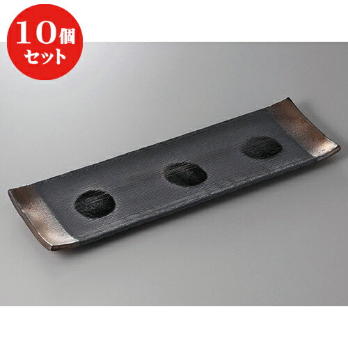 10個セット ☆ 長角盛皿 ☆黒吹金彩手造り13号長皿 [ 44.5 x 13.5 x 3cm ] | 人気 おすすめ 食器 洋食器 業務用 飲食店 カフェ うつわ 器 おしゃれ かわいい ギフト プレゼント 誕生日 贈答品 食器セット 食器セット