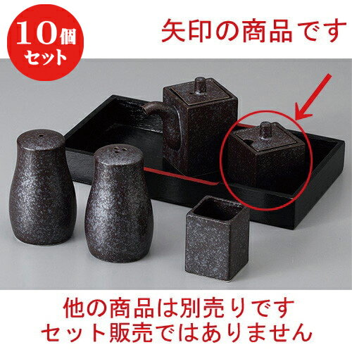 10個セット ☆ カスター ☆銀黒角辛子入 [ 4.1 x 4.1 x 5.2cm 30cc ] | 辛子 七味 からし おでん うどん 卓上 調味料 おすすめ 人気 食器 業務用 飲食店 カフェ うつわ 器 おしゃれ かわいい お洒落 可愛い ギフト プレゼント 引き出物 内祝い 結婚祝い 誕生日 食器セット