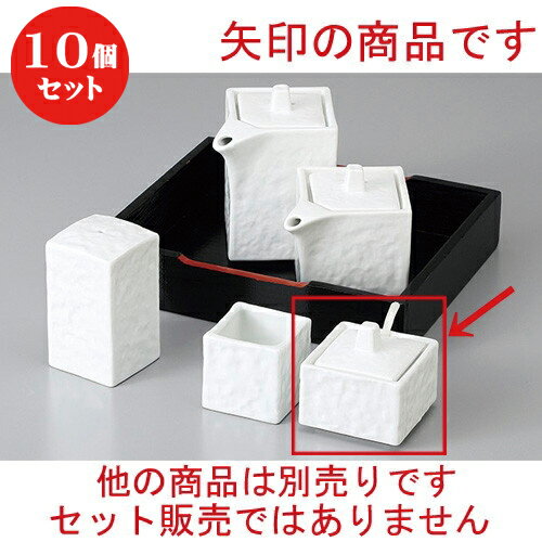 10個セット ☆ カスター ☆白磁四角カラシ入(サジ付) [ 5.4 x 5.4 x 5.3cm ] | 辛子 七味 からし おでん うどん 卓上 調味料 おすすめ 人気 食器 業務用 飲食店 カフェ うつわ 器 おしゃれ かわいい お洒落 可愛い ギフト プレゼント 引き出物 結婚祝い 誕生日 食器セット