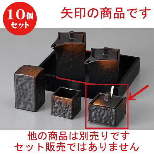 10個セット ☆ カスター ☆焼〆四角カラシ入(サジ付) [ 5.4 x 5.4 x 5.2cm ] | 辛子 七味 からし おでん うどん 卓上 調味料 おすすめ 人気 食器 業務用 飲食店 カフェ うつわ 器 おしゃれ かわいい お洒落 可愛い ギフト プレゼント 引き出物 結婚祝い 誕生日 食器セット