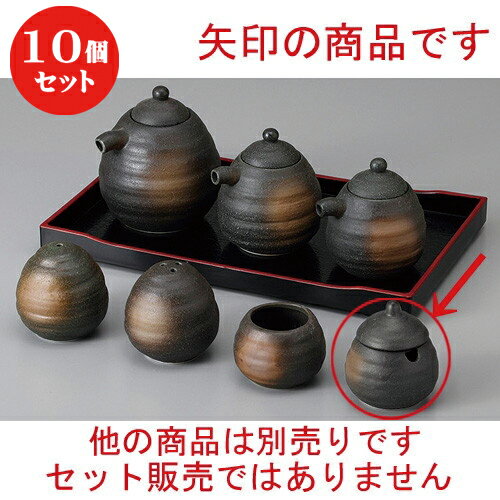 10個セット ☆ カスター ☆黒備前風カラシ入 [ 5.2 x 5.4cm ] | 辛子 七味 からし おでん うどん 卓上 調味料 おすすめ 人気 食器 業務用 飲食店 カフェ うつわ 器 おしゃれ かわいい お洒落 可愛い ギフト プレゼント 引き出物 内祝い 結婚祝い 誕生日 贈り物 食器セット