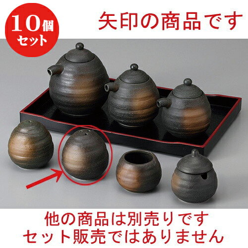 10個セット ☆ カスター ☆黒備前風SP3穴 [ 5.7 x 6cm ] | こしょう 胡椒 スパイスボトル シェイカー ペッパー 卓上 調味料 おすすめ 人気 食器 業務用 飲食店 カフェ うつわ 器 おしゃれ かわいい お洒落 可愛い ギフト プレゼント 引き出物 結婚祝い 誕生日 食器セット