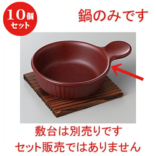 10個セット ☆ 洋陶単品 ☆片手丸グラタン(小)鉄赤直火用 [ 17 x 13 x 4.5cm 290cc ] | 人気 おすすめ 食器 洋食器 業務用 飲食店 カフェ うつわ 器 おしゃれ かわいい ギフト プレゼント 誕生日 贈答品 食器セット 食器セット