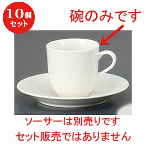 10個セット ☆ コーヒー紅茶 ☆新YCコーヒー碗 [ 9.4 x 7 x 7.2cm 170cc ] | コーヒー カップ ティー 紅茶 喫茶 人気 おすすめ 食器 洋食器 業務用 飲食店 カフェ うつわ 器 おしゃれ かわいい ギフト プレゼント 引き出物 誕生日 贈答品 食器セット