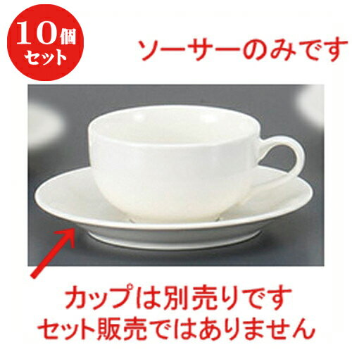 10個セット ☆ コーヒー紅茶 ☆新YCソーサー [ 15 x 2cm ] | コーヒー カップ ティー 紅茶 喫茶 人気 お..