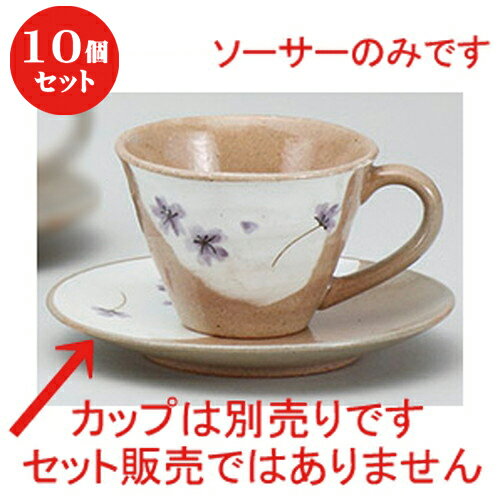 10個セット ☆ コーヒー紅茶 ☆フラワー(青)ソーサー [ 15.2 x 2.2cm ] | コーヒー カップ ティー 紅茶 ..