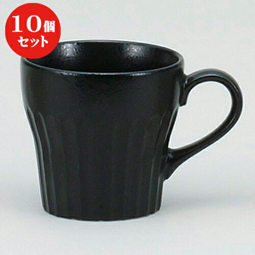 10個セット ☆ マグカップ ☆黒ガラスマットシェイプマグ [ 12.5 x 9 x 8.5cm ] | マグ マグカップ コーヒー 紅茶 ティー 人気 おすすめ 食器 洋食器 業務用 飲食店 カフェ うつわ 器 おしゃれ かわいい ギフト プレゼント 引き出物 誕生日 贈り物 贈答品 食器セット