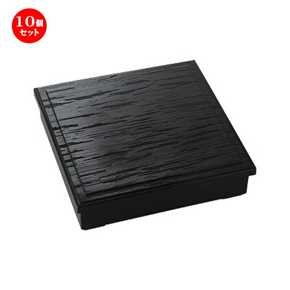 10個セット 松花堂 黒8.5寸ヘギ目松花堂(仕切付) [26 x 26 x 6.3cm] | 弁当 小鉢 豆皿 幕ノ内 人気 おすすめ 食器 業務用 飲食店 カフェ うつわ 器 おしゃれ かわいい ギフト プレゼント 引き出物 誕生日 贈り物 贈答品 食器セット