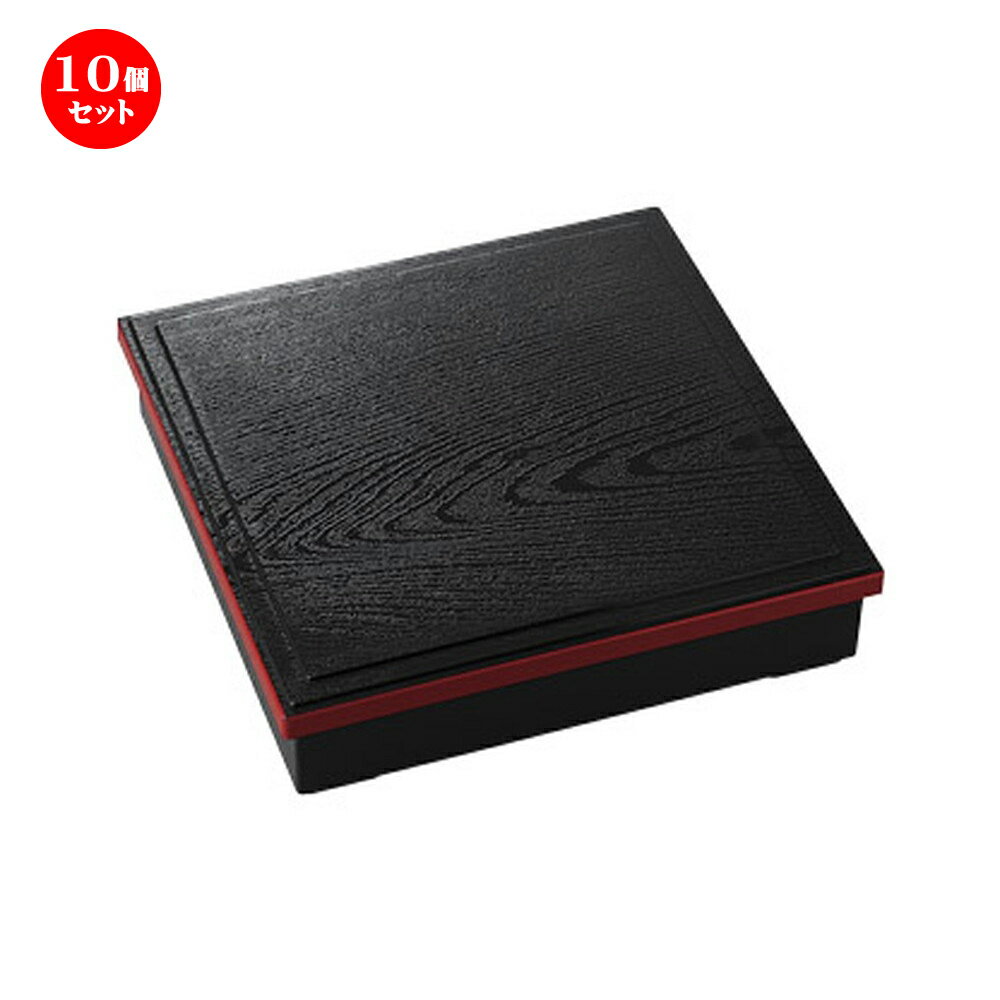 10個セット 松花堂 黒渕朱内塗無8.5寸松花堂(仕切付) [26 x 26 x 6.4cm] | 弁当 小鉢 豆皿 幕ノ内 人気 おすすめ 食器 業務用 飲食店 カフェ うつわ 器 おしゃれ かわいい ギフト プレゼント 引き出物 誕生日 贈り物 贈答品 食器セット