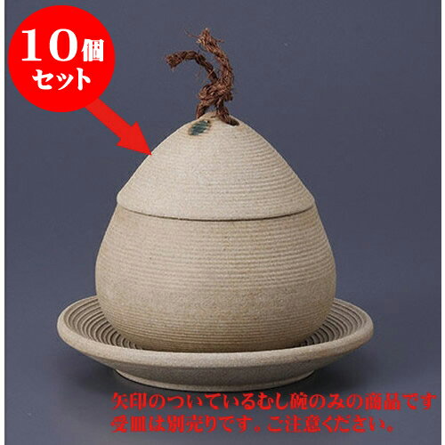 6 5 X 土物 盛塩 8cm 神具 茶碗蒸し X 筋むし 小 寿司屋 10個セットむし碗 ちゃわんむし 蒸し器 碗 人気 おすすめ 食器 業務用 飲食店 おしゃれ かわいい ギフト プレゼント 引き出物 誕生日 贈り物 贈答品 せともの本舗 茶碗蒸し ちゃわんむし 蒸し器 むし碗 寿司屋