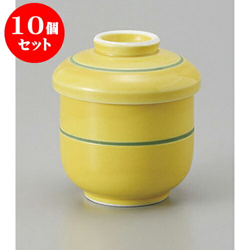 10個セットむし碗 黄釉むし碗 [6.8 x 8.4cm] 強化 | 茶碗蒸し ちゃわんむし 蒸し器 寿司屋 碗 むし碗 食器 業務用 飲食店 おしゃれ かわいい ギフト プレゼント 引き出物 誕生日 贈り物 贈答品 食器セット