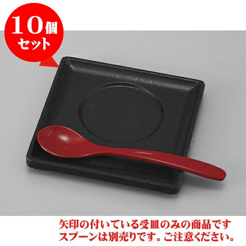 10個セット むし碗 黒石目塗茶碗蒸し台 [11 x 11 x 1.3cm] 塗 | 茶碗蒸し ちゃわんむし 蒸し器 寿司屋 碗 むし碗 食器 業務用 飲食店 おしゃれ かわいい ギフト プレゼント 引き出物 誕生日 贈り物 贈答品 食器セット