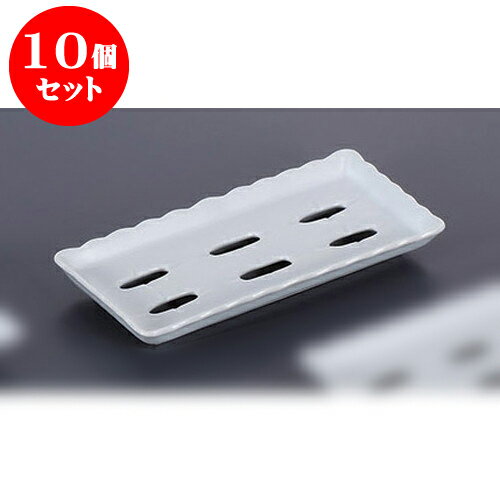 10個セット ネタケース 寿司ネタケース皿A型(大) [22 x 10 x 2.5cm] 料亭 旅館 和食器 飲食店 業務用