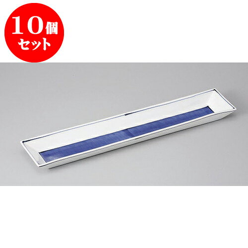 楽天せともの本舗10個セット 長角盛皿 青彩長皿（大） [41 x 8 x 2.7cm] | 盛り皿 盛皿 人気 おすすめ フルーツ皿 パーティー パスタ皿 食器 業務用 飲食店 カフェ うつわ 器 ギフト プレゼント 引き出物 誕生日 贈り物 贈答品 おしゃれ かわいい 食器セット