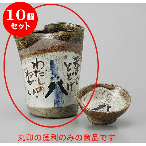 10個セット 冷酒 昇竜手造り冷酒 [11 x 6.5 x 12.5cm 340cc] | 冷酒 お酒 日本酒 徳利 酒器 きき酒 バー bar 晩酌 人気 おすすめ 食器 業務用 飲食店 カフェ うつわ 器 おしゃれ かわいい ギフト プレゼント 引き出物 誕生日 贈り物 贈答品 食器セット