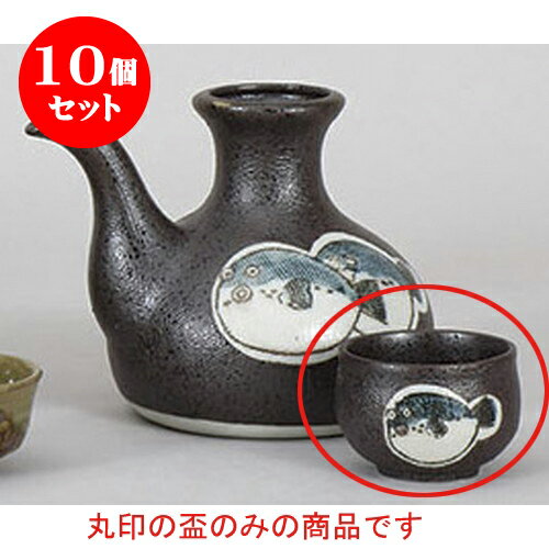 10個セット 燗瓶 ふぐ盃 [5.5 x 4cm] | ぐい飲み おちょこ お猪口 盃 熱燗 冷酒 お酒 日本酒 バー bar 晩酌 人気 おすすめ 食器 業務用 飲食店 カフェ うつわ 器 おしゃれ かわいい ギフト プレゼント 引き出物 誕生日 贈り物 贈答品 食器セット