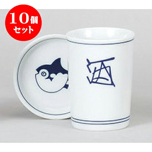 10個セット ヒレ酒 ふぐひれ酒(中) [6.5 x 9cm 180cc] | ヒレ酒 ふぐ 珍味 熱燗 お酒 日本酒 酒器 お酒 居酒屋 バー bar 晩酌 人気 おすすめ 食器 業務用 飲食店 カフェ うつわ 器 おしゃれ かわいい ギフト プレゼント 引き出物 誕生日 贈り物 贈答品 食器セット