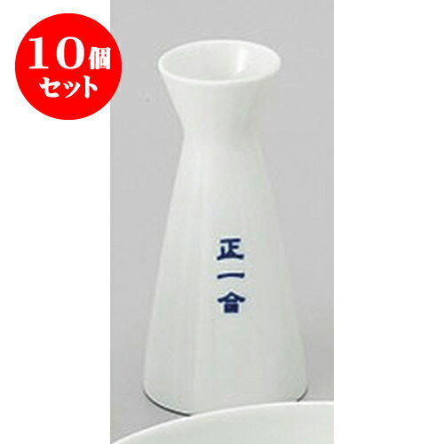 10個セット 酒器 正1合　えんすい徳利 [6.9 x 14.5cm 220cc] | 徳利 熱燗 冷酒 お酒 日本酒 バー bar 晩酌 人気 おすすめ 食器 業務用 飲食店 カフェ うつわ 器 おしゃれ かわいい ギフト プレゼント 引き出物 誕生日 贈り物 贈答品 食器セット