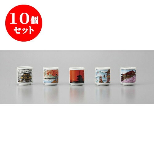 10個セット 酒器 京の四季ぐい呑セット [4.2 x 4.5cm] 5客箱入 | ぐい飲み おちょこ お猪口 盃 熱燗 冷酒 お酒 日本酒 バー bar 晩酌 人気 おすすめ 食器 業務用 飲食店 カフェ うつわ 器 おしゃれ かわいい ギフト プレゼント 引き出物 誕生日 贈り物 贈答品 食器セット