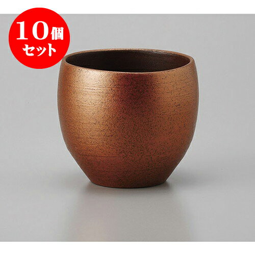 10個セット ロックカップ 有田焼銅器彩　(金)カップ [9.5 x 8cm 350cc] | ロックカップ ロック 焼酎カップ 焼酎 ショット 居酒屋 バー bar 晩酌 人気 おすすめ 食器 業務用 飲食店 カフェ うつわ 器 おしゃれ かわいい ギフト プレゼント 引き出物 誕生日 贈り物 食器セット